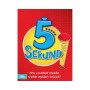 5 sekúnd